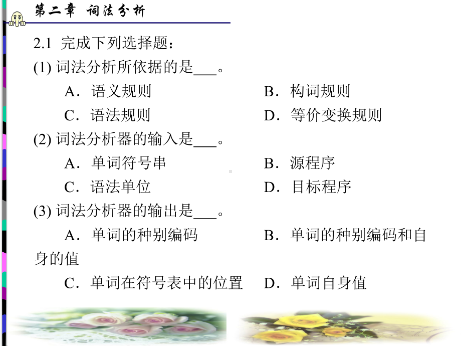 《编译原理教程》习题解析与上机指导-课件3.ppt_第2页