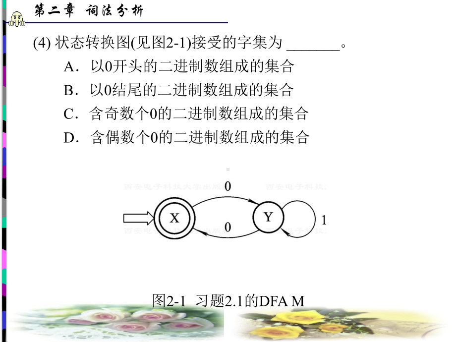 《编译原理教程》习题解析与上机指导-课件3.ppt_第3页