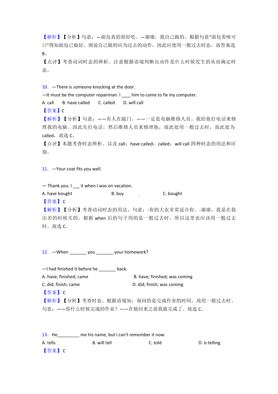 （英语）中考英语一般过去时真题汇编(含答案).doc_第3页