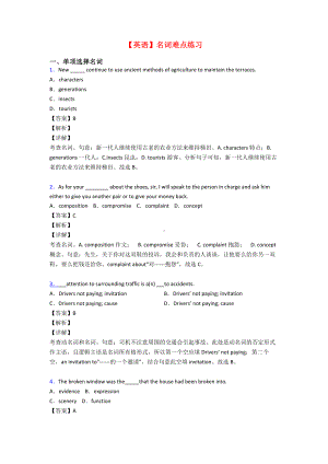 （英语）名词难点练习.doc