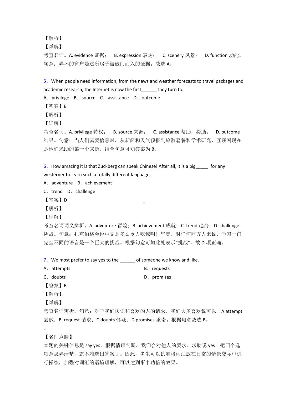 （英语）名词难点练习.doc_第2页