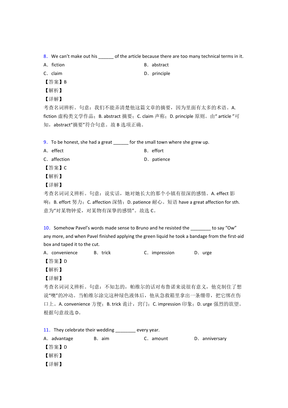 （英语）名词难点练习.doc_第3页