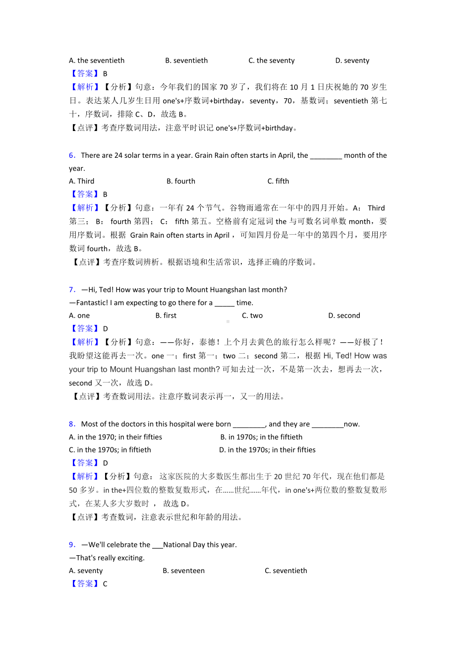 （英语）中考英语试卷英语数词题分类汇编含解析.doc_第2页