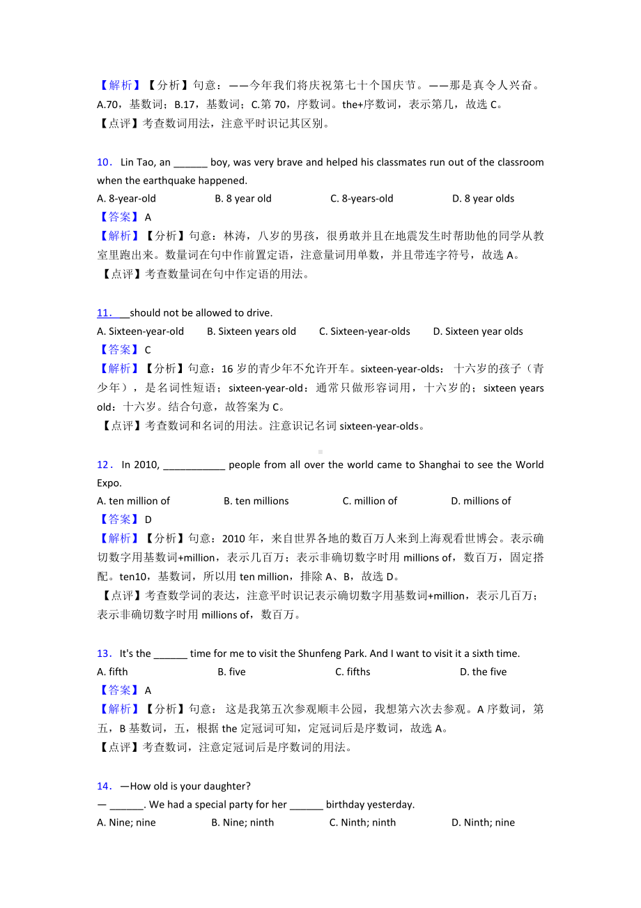 （英语）中考英语试卷英语数词题分类汇编含解析.doc_第3页