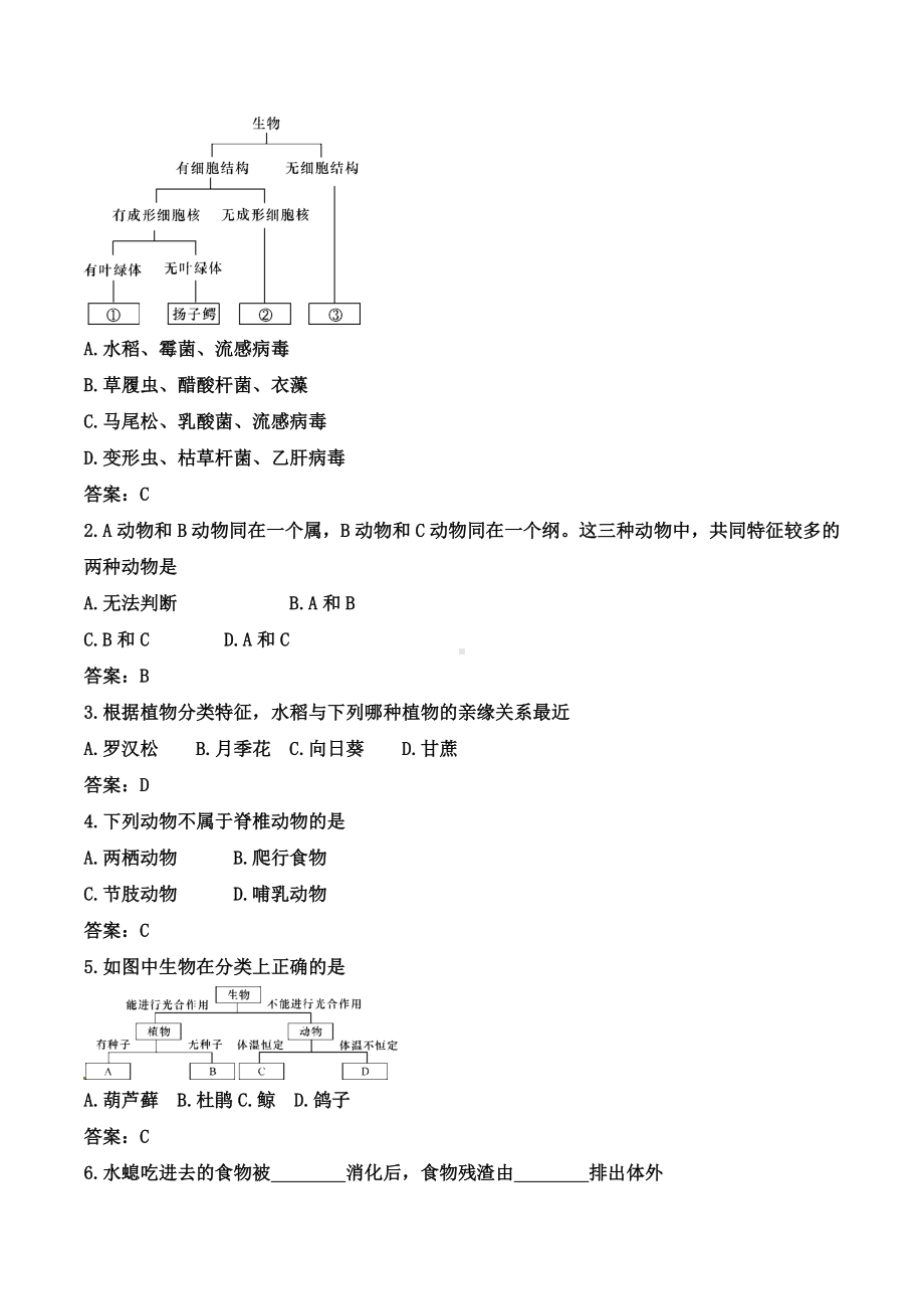 （新）中考生物复习知识梳理与配套练习：生物多样性.docx_第2页