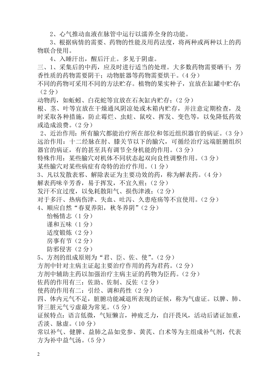 中医基础理论复习资料参考模板范本.doc_第2页