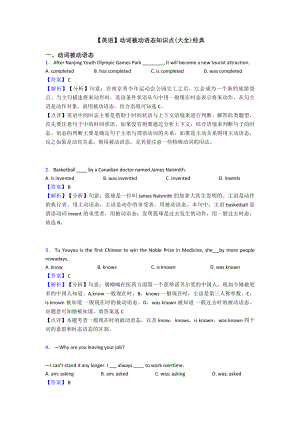 （英语）动词被动语态知识点(大全)经典.doc