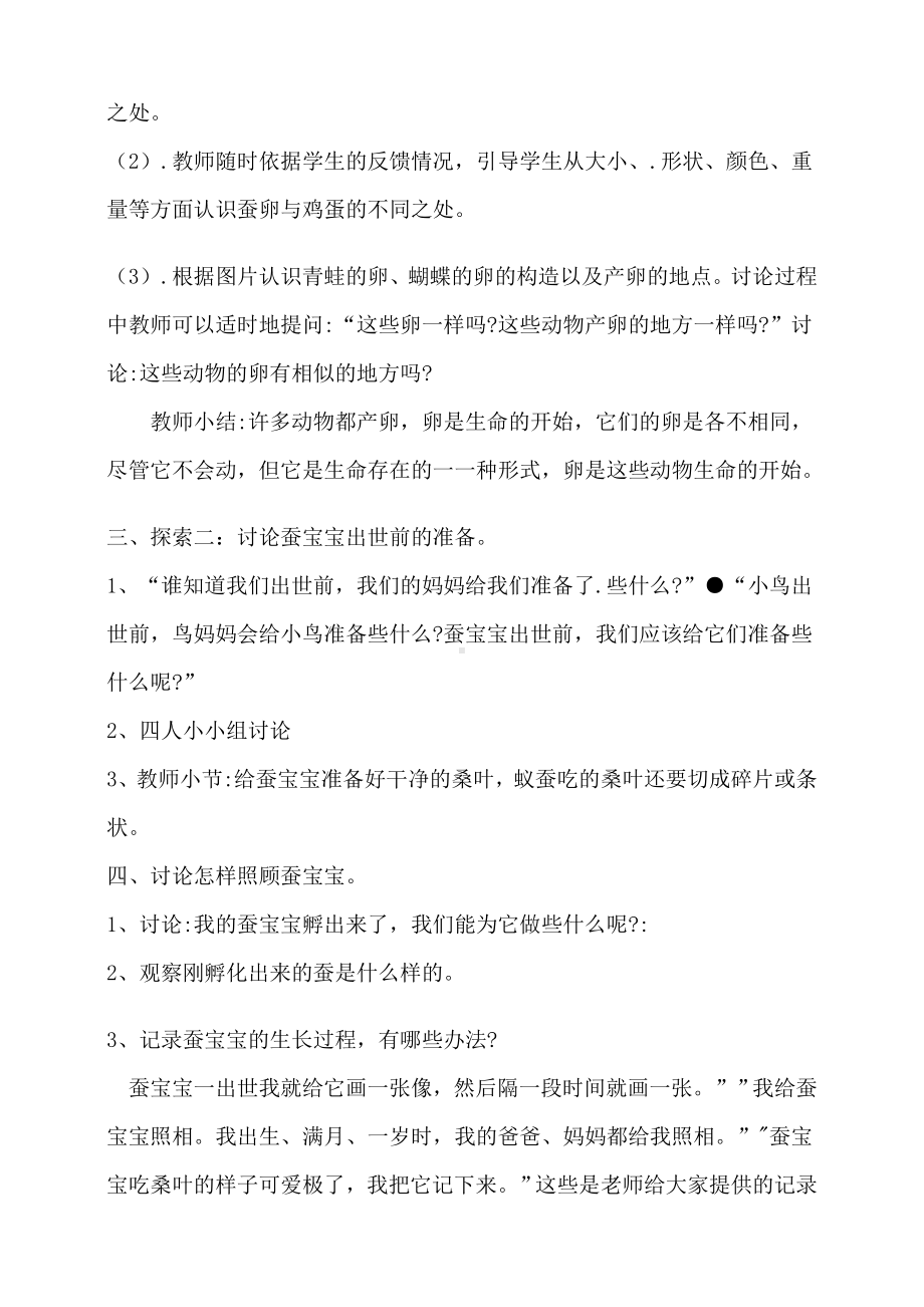 （新教材）教科版三年级科学下册2.1迎接蚕宝宝的到来教学设计.doc_第2页