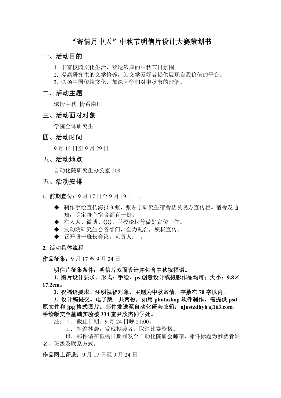 中秋节明信片设计大赛活动策划最终 (2).doc_第1页