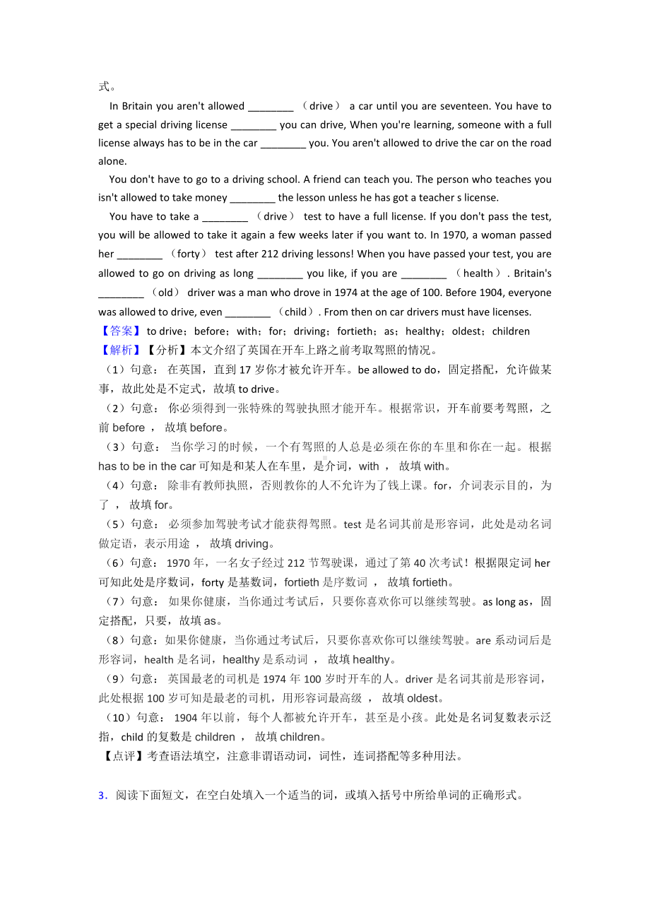 （英语）-中考英语语法填空练习题(含答案).doc_第2页