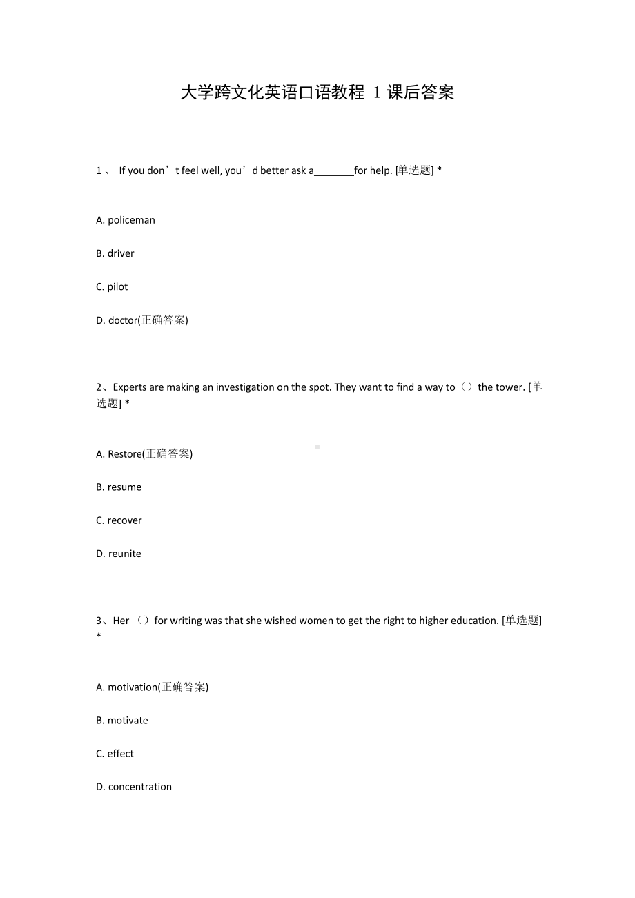 大学跨文化英语口语教程1课后答案.docx_第1页