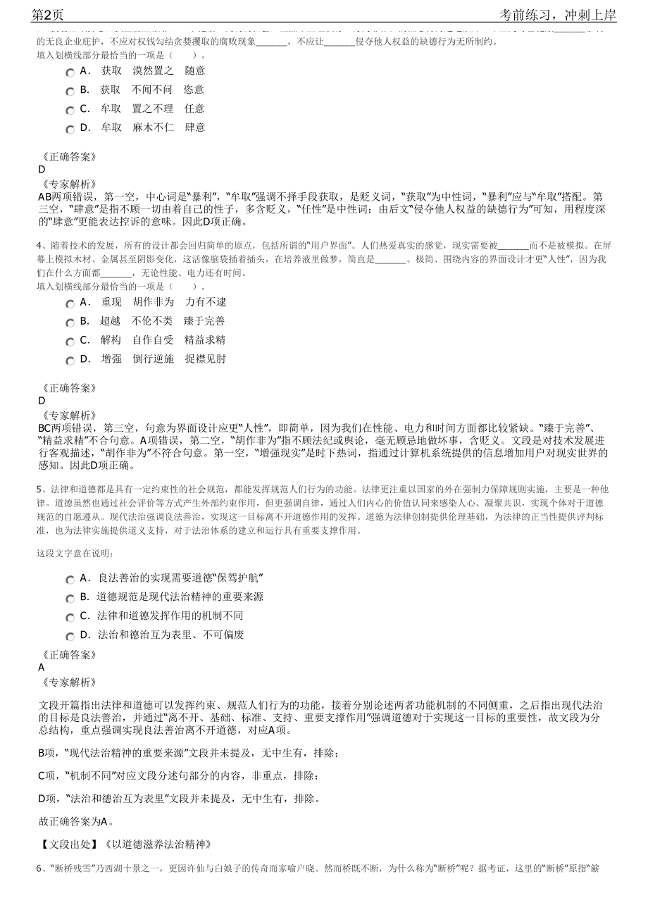 2023年山东潍坊综合保税区管委会招聘笔试冲刺练习题（带答案解析）.pdf_第2页