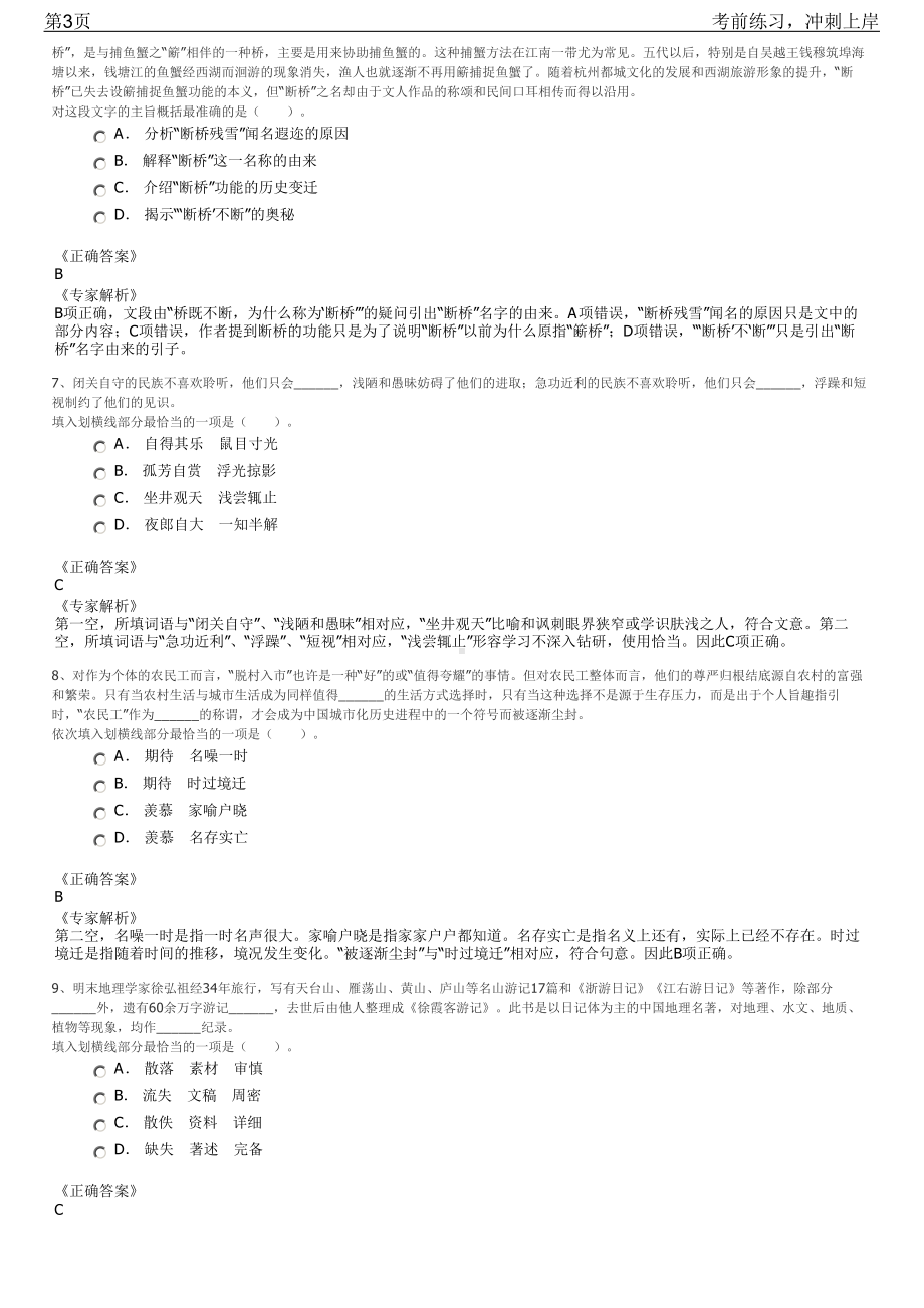 2023年山东潍坊综合保税区管委会招聘笔试冲刺练习题（带答案解析）.pdf_第3页