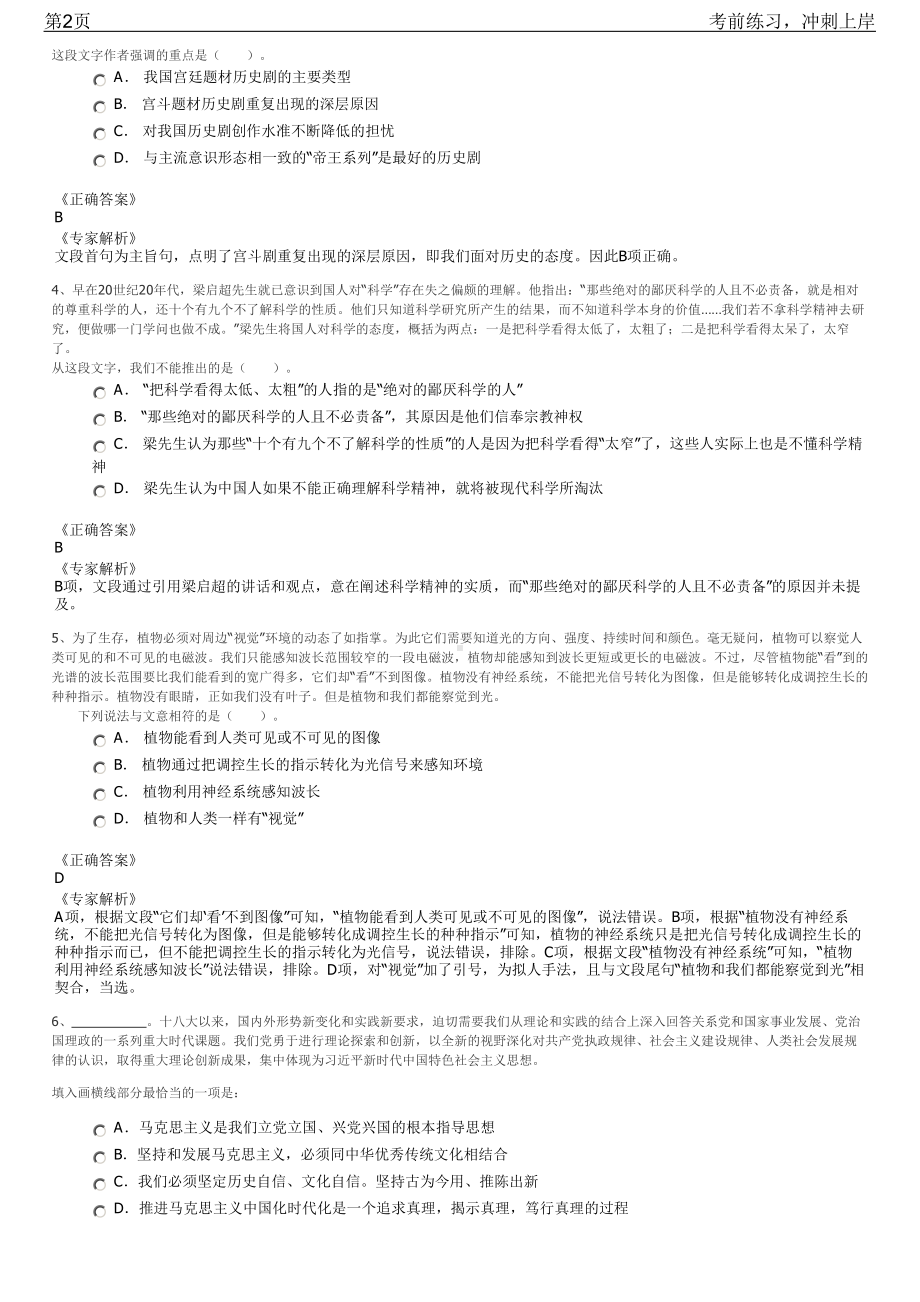 2023年江苏苏州纳米所气凝胶团队招聘笔试冲刺练习题（带答案解析）.pdf_第2页