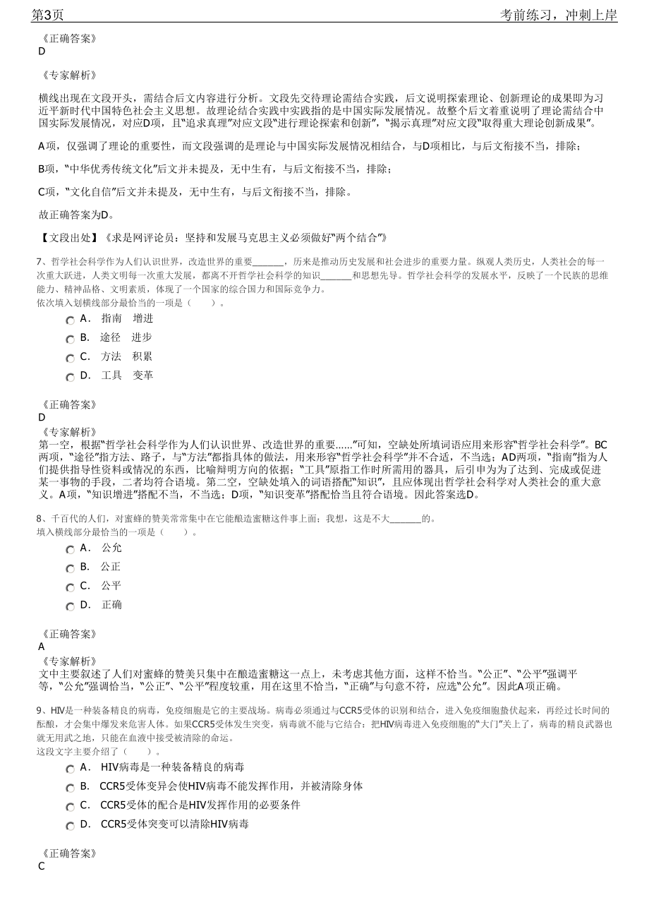 2023年江苏苏州纳米所气凝胶团队招聘笔试冲刺练习题（带答案解析）.pdf_第3页