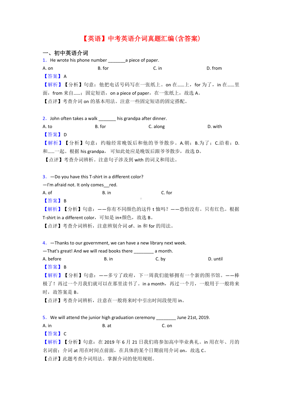 （英语）中考英语介词真题汇编(含答案).doc_第1页