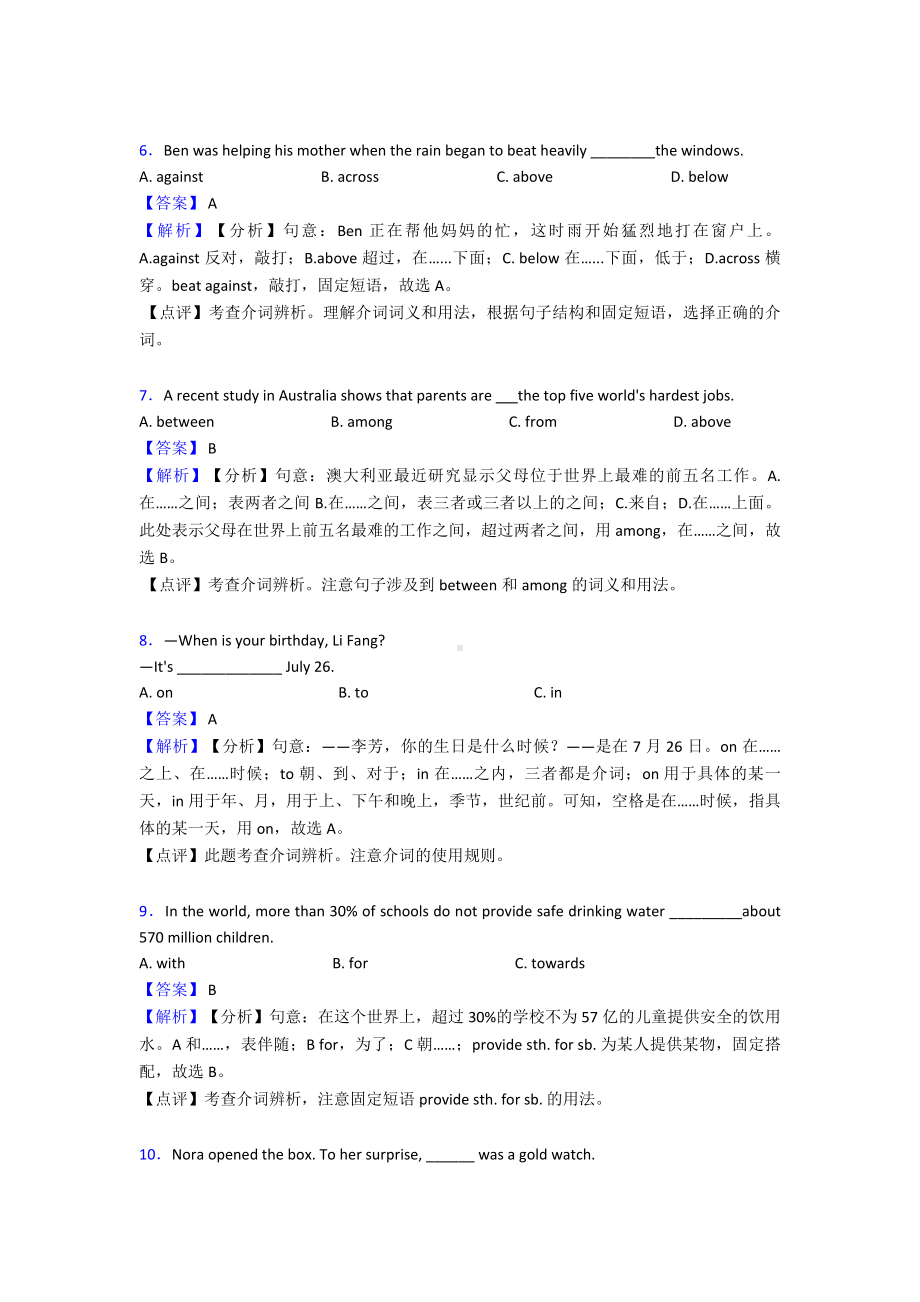 （英语）中考英语介词真题汇编(含答案).doc_第2页