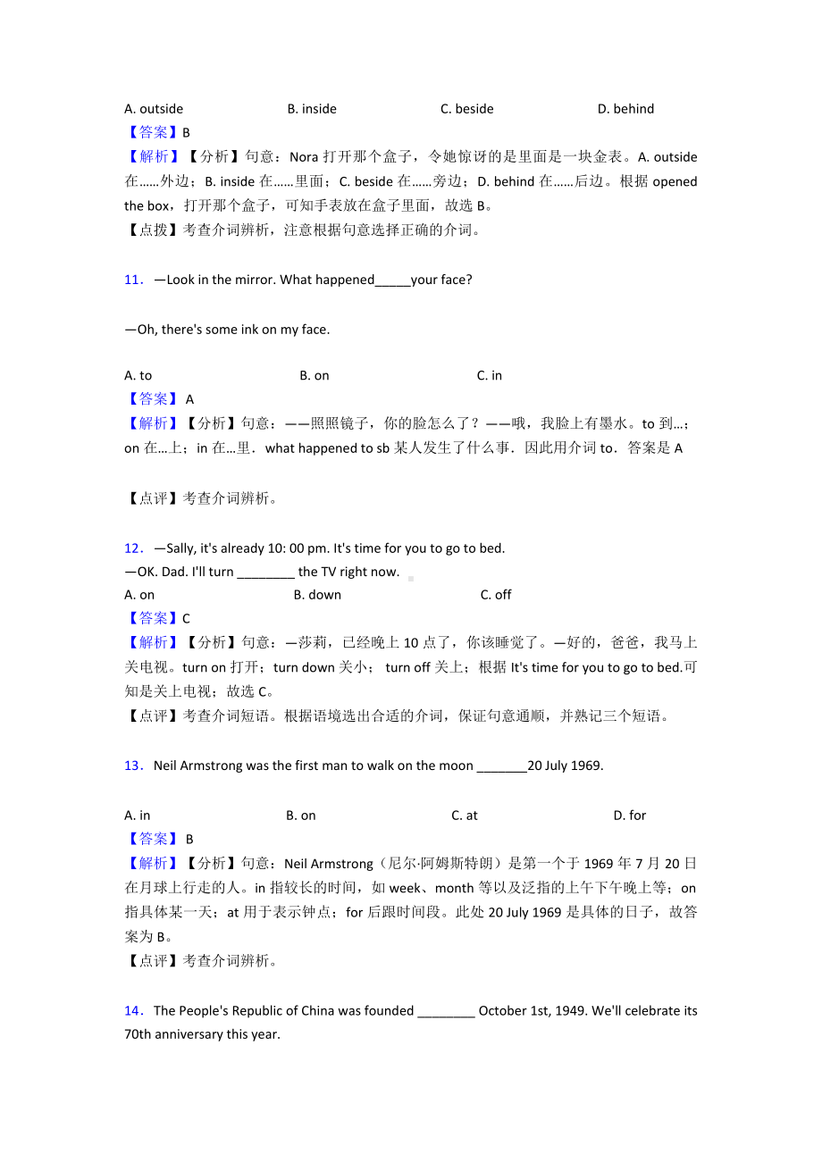 （英语）中考英语介词真题汇编(含答案).doc_第3页