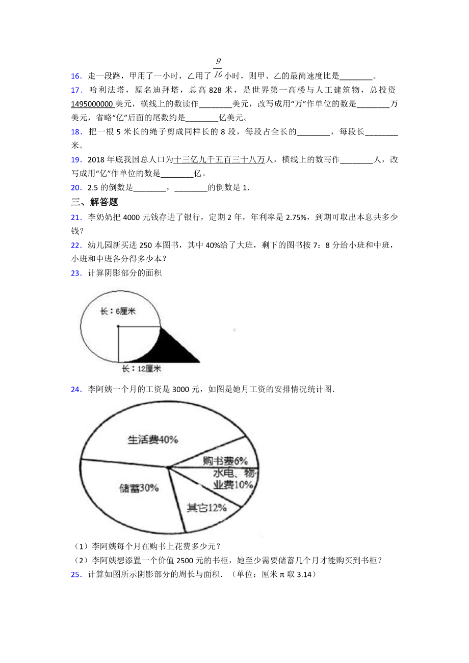 （易错题）小学数学小升初第一次模拟试卷含答案.doc_第3页