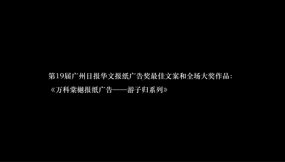 万科棠樾高清广告课件.ppt_第2页