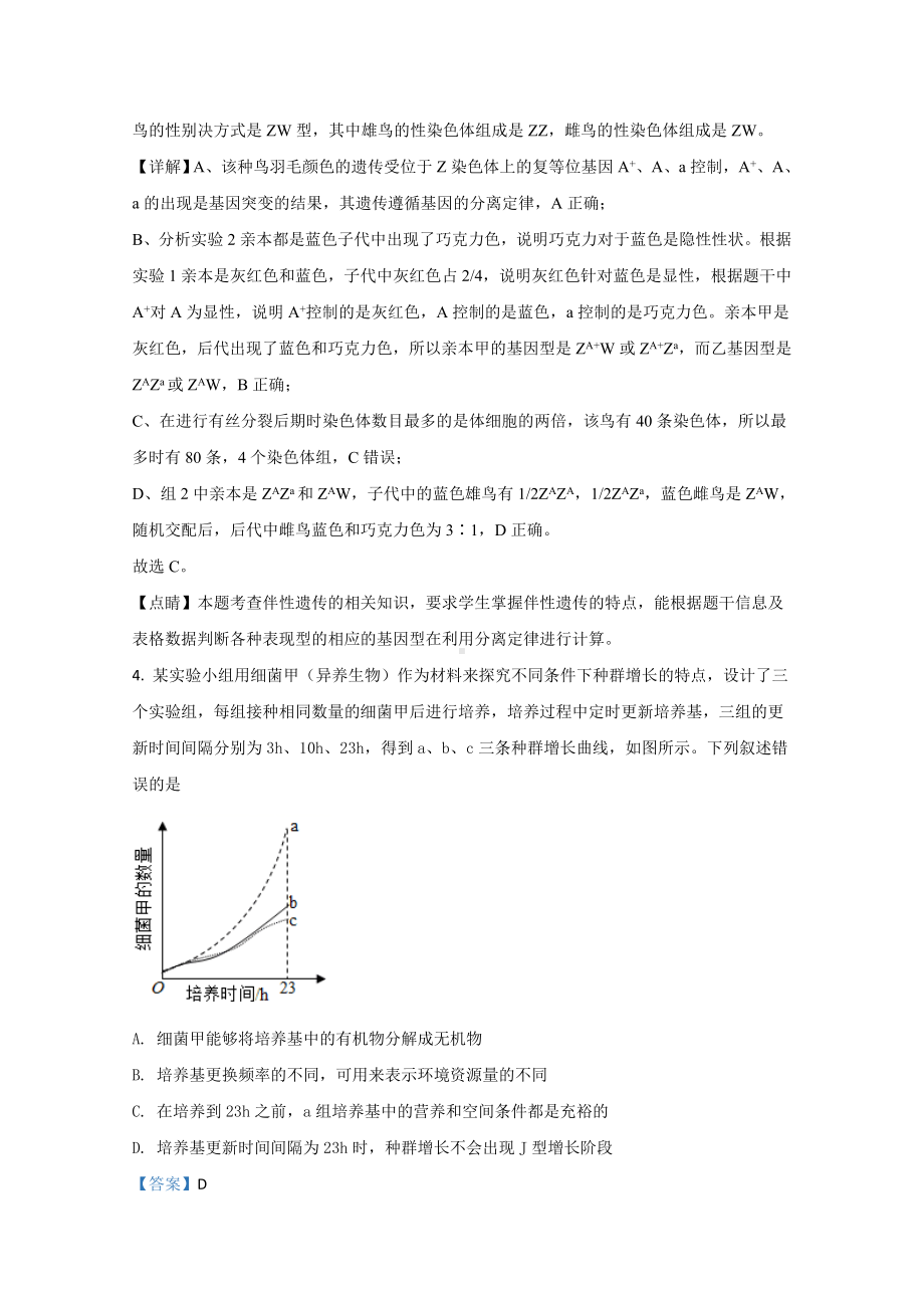 （精准解析）河北省2021届高三十校质量检测生物试题.doc_第3页