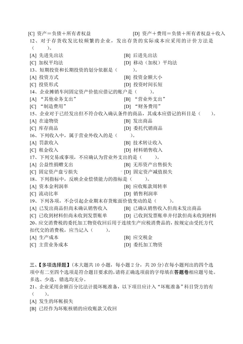 中级财务会计模拟试卷三 (2).doc_第2页