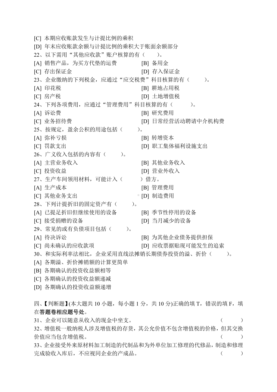 中级财务会计模拟试卷三 (2).doc_第3页