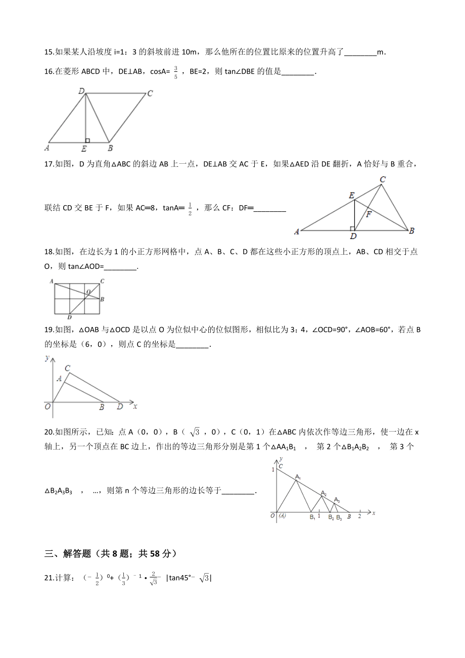 （易错题解析）北师大版九年级数学下册-第一章-直角三角形的边角关系-一.docx_第3页