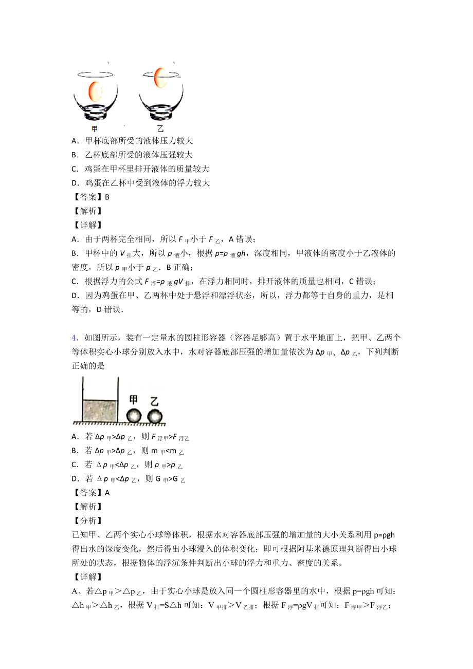 （物理）初中物理浮力练习题及解析.doc_第2页