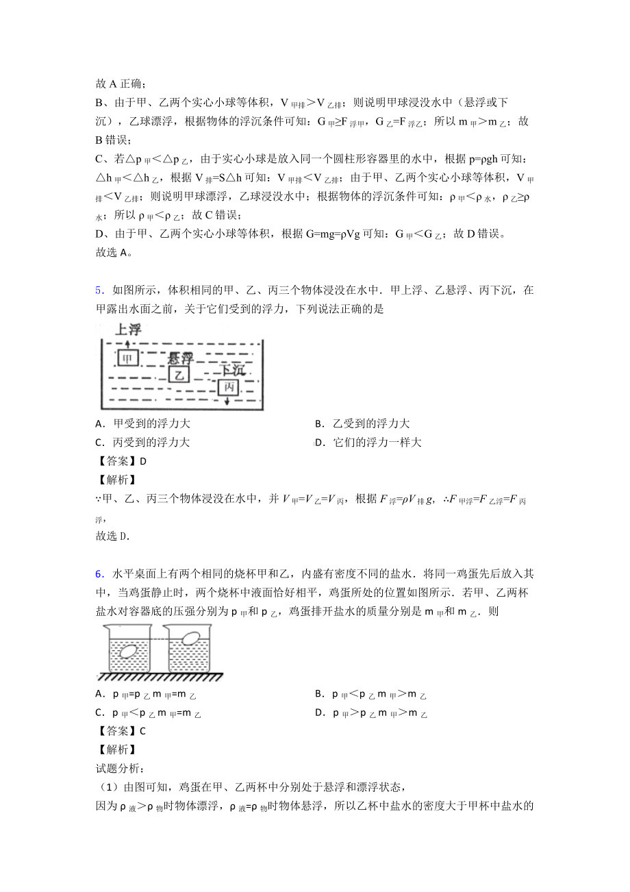 （物理）初中物理浮力练习题及解析.doc_第3页