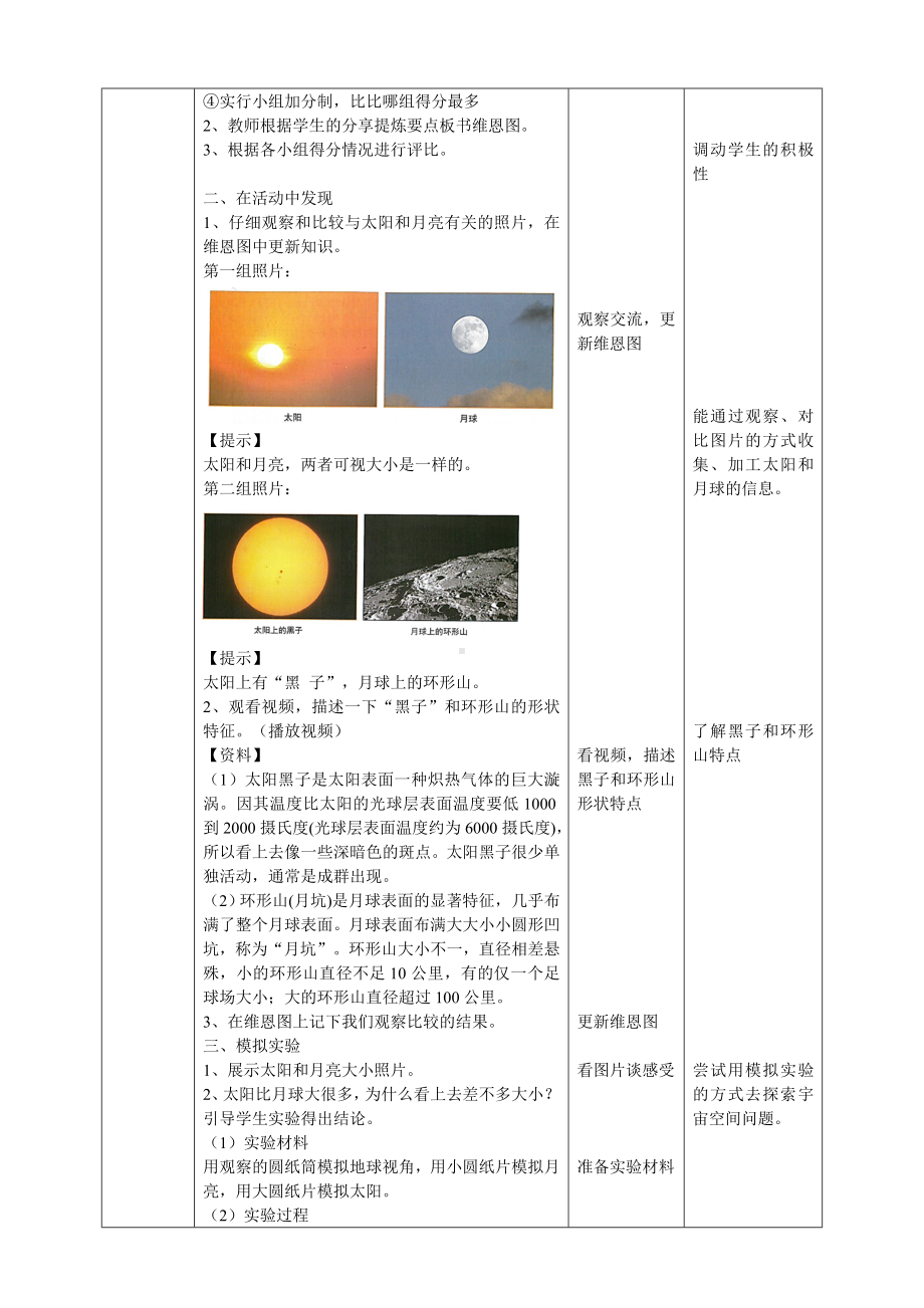 （科学）（新教材）(教科版)小学科学三年级下册3.1《仰望天空》教案.doc_第2页