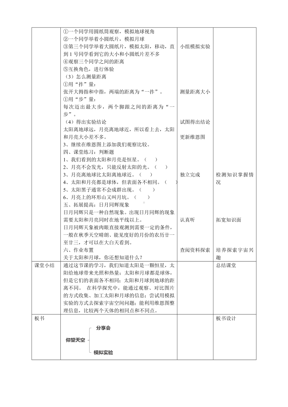 （科学）（新教材）(教科版)小学科学三年级下册3.1《仰望天空》教案.doc_第3页