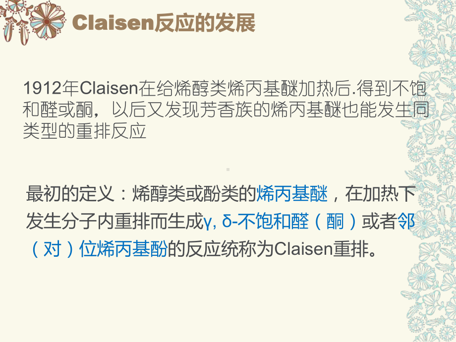 Claisen重排教学讲解课件.ppt_第3页