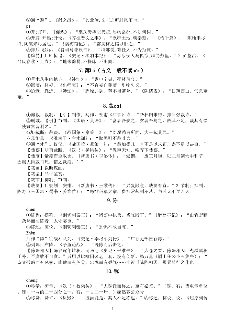 高中语文高考文言文高频词详解（共44个）.doc_第2页