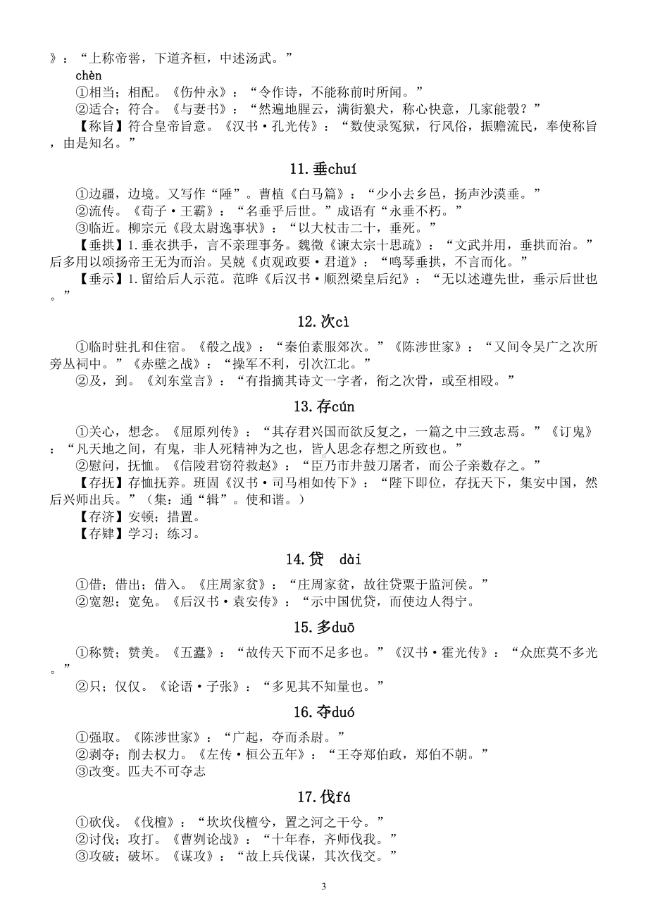 高中语文高考文言文高频词详解（共44个）.doc_第3页