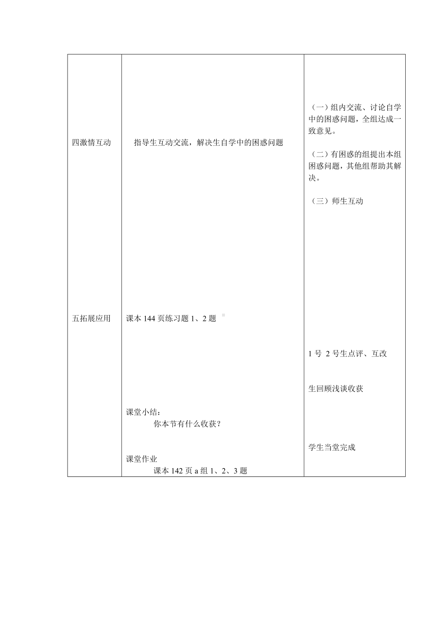 勾股逆定理 .doc_第2页