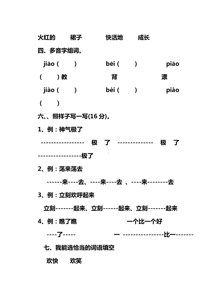 （新品推荐）部编人教版小学语文二年级上册第五六单元测试题.doc_第2页