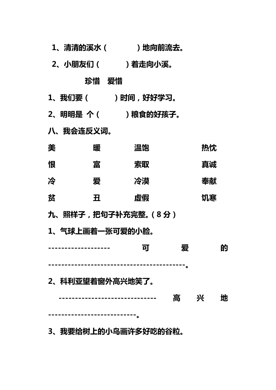 （新品推荐）部编人教版小学语文二年级上册第五六单元测试题.doc_第3页