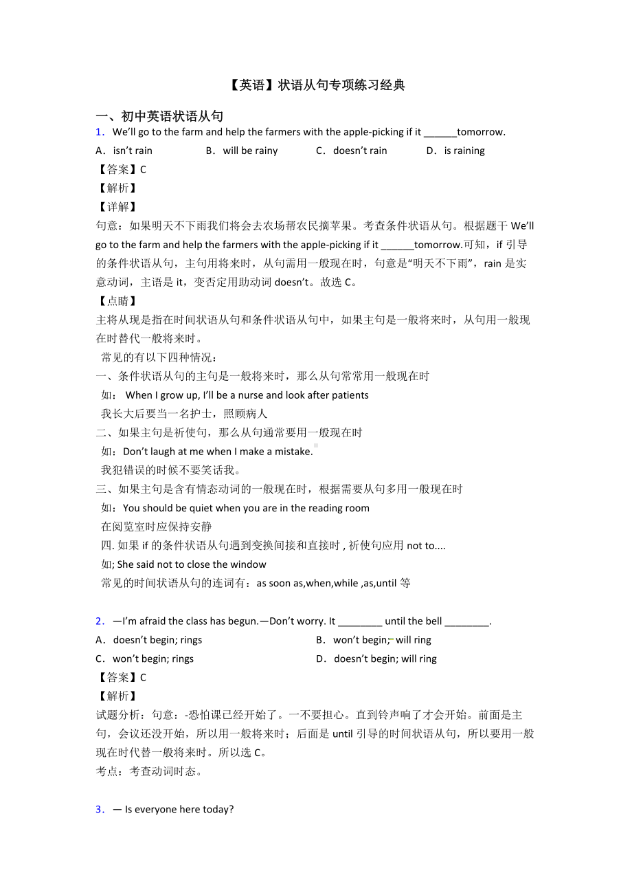 （英语）状语从句专项练习经典.doc_第1页