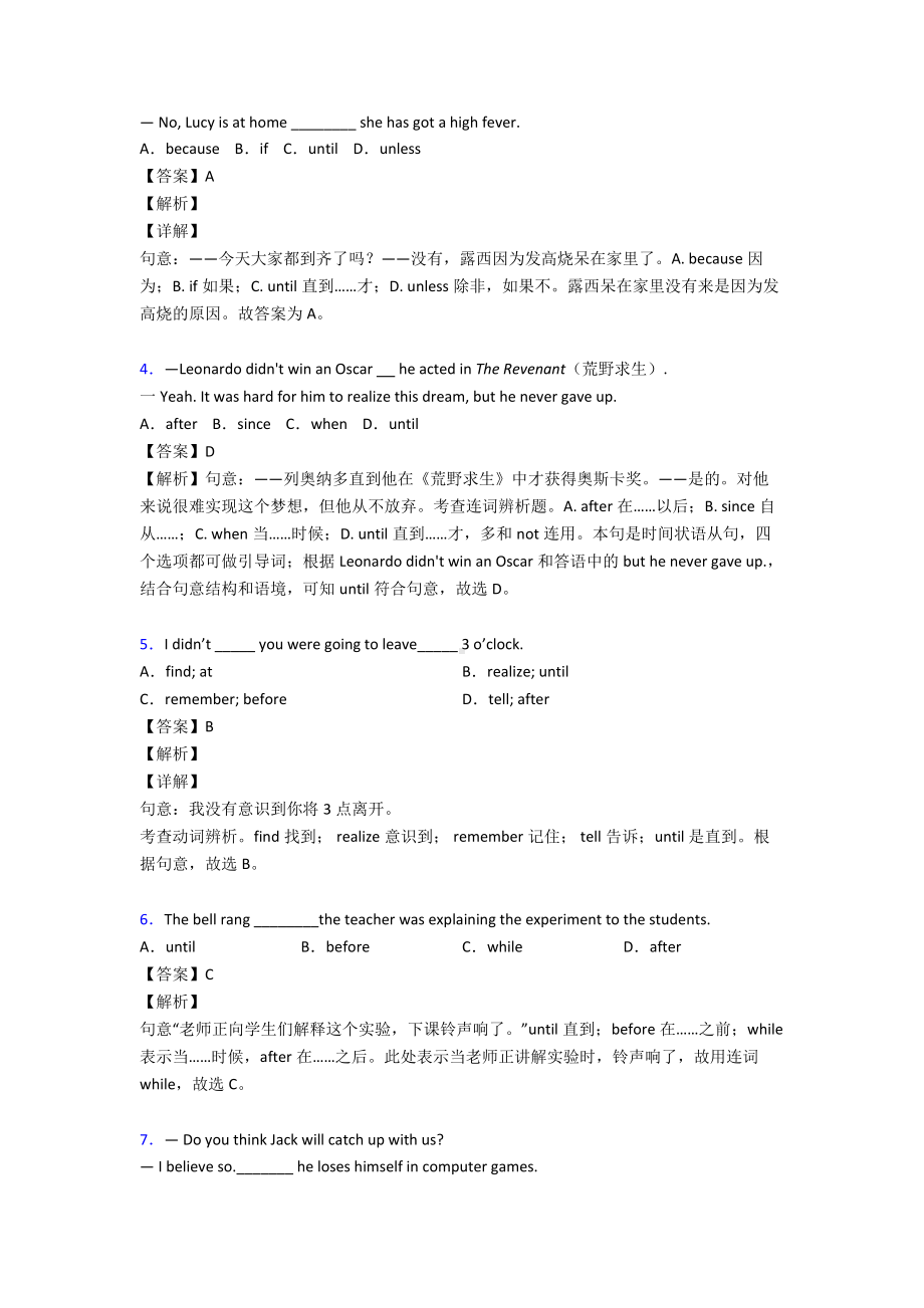 （英语）状语从句专项练习经典.doc_第2页