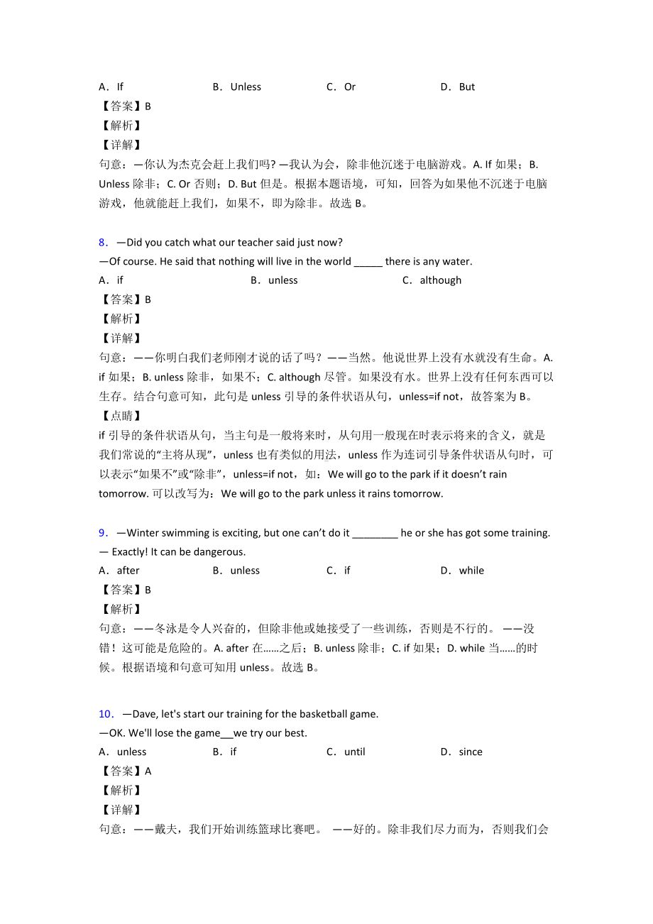 （英语）状语从句专项练习经典.doc_第3页