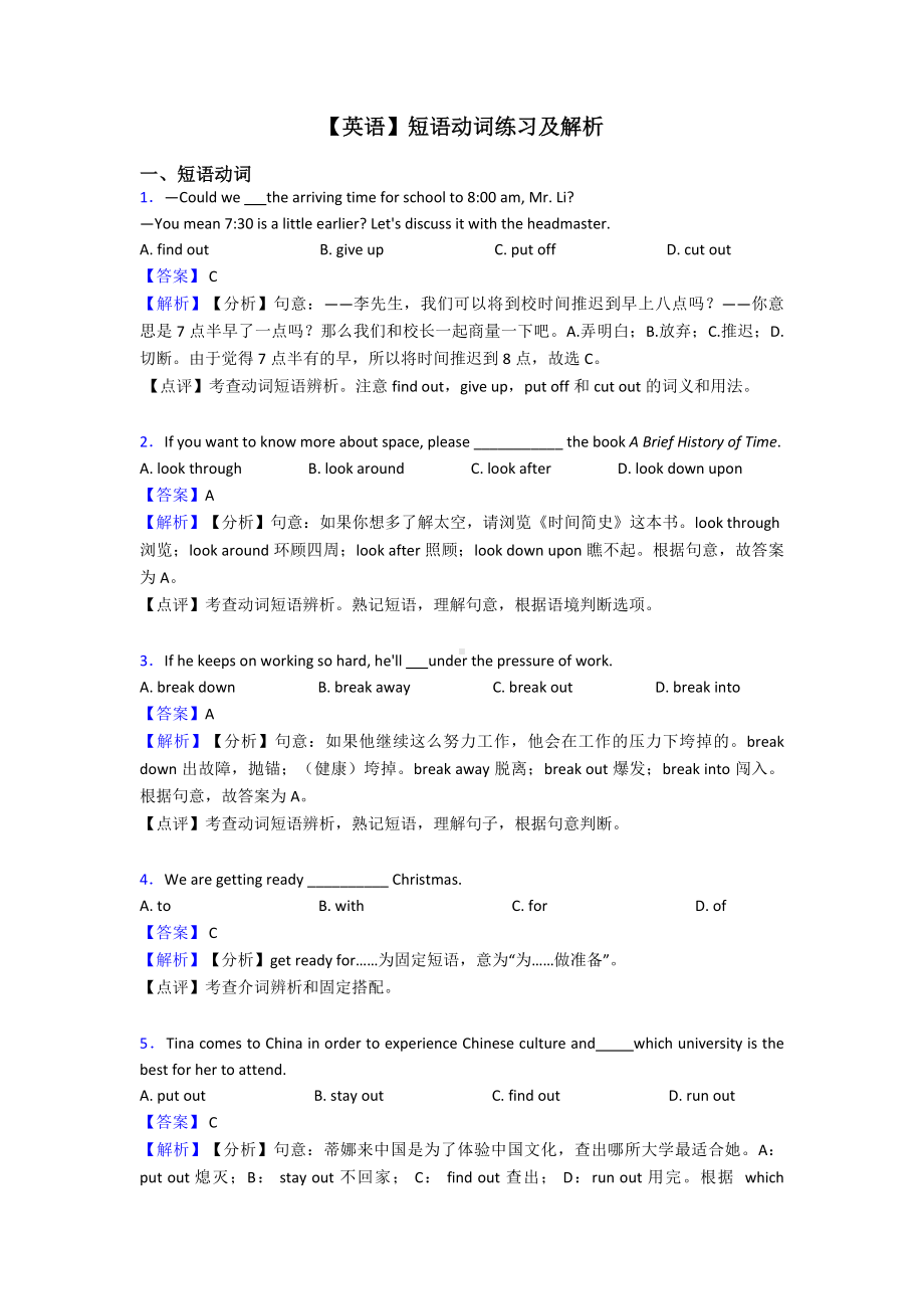 （英语）短语动词练习及解析.doc_第1页