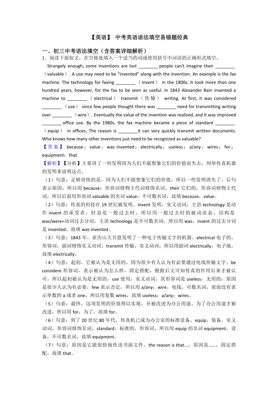 （英语）-中考英语语法填空易错题经典.doc_第1页