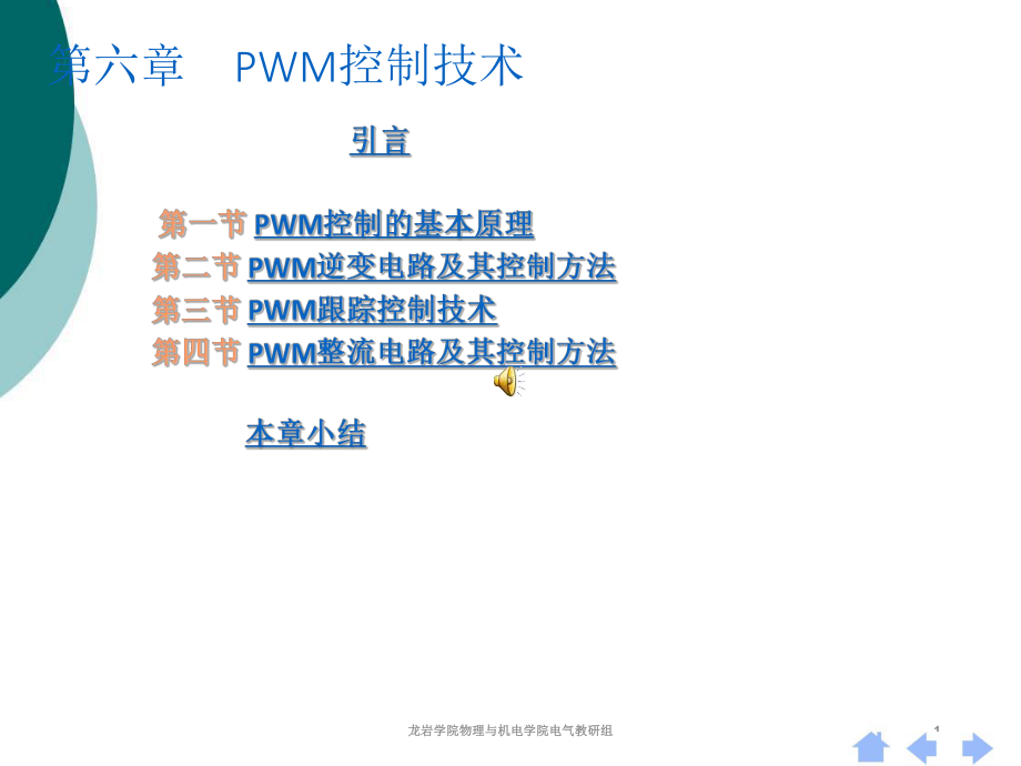 PWM控制原理课件.ppt_第1页