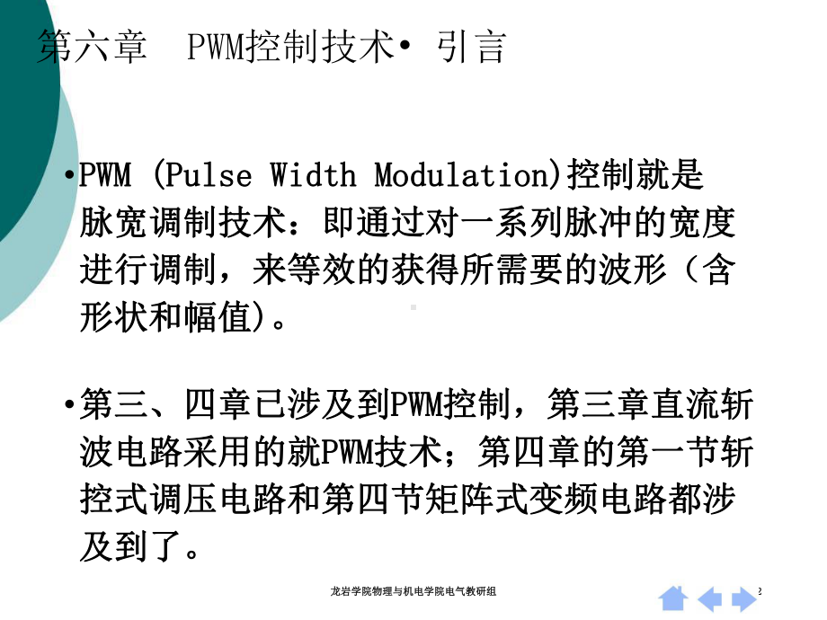 PWM控制原理课件.ppt_第2页