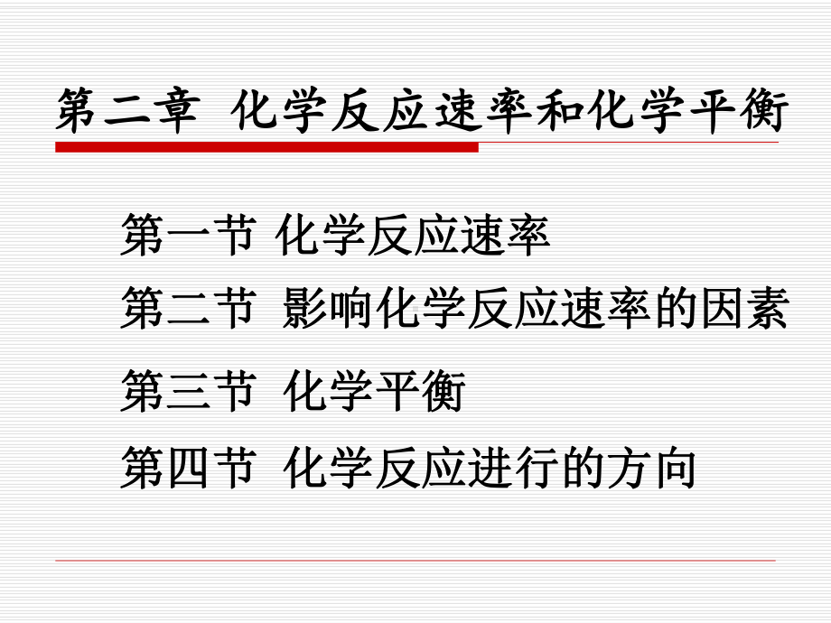 化学反应速率终极版.ppt_第1页