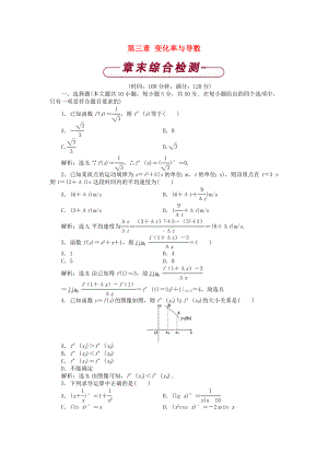 （文库精品）高中数学-第三章-变化率与导数单元测试2-北师大版选修1-1.doc