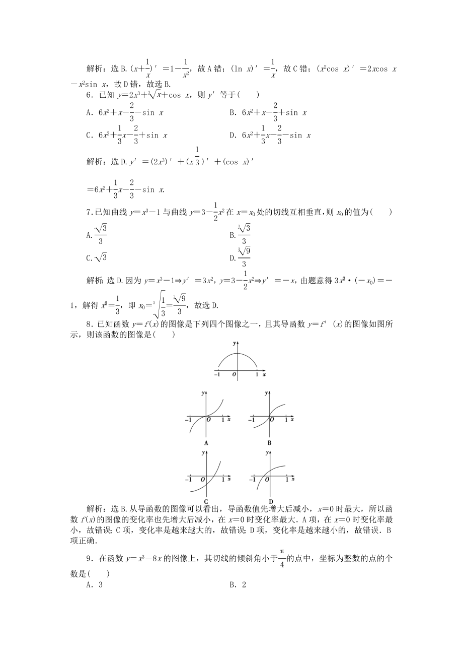 （文库精品）高中数学-第三章-变化率与导数单元测试2-北师大版选修1-1.doc_第2页