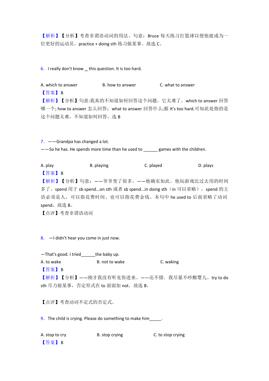 （英语）中考英语易错题专题三英语非谓语动词(含解析)含解析.doc_第2页