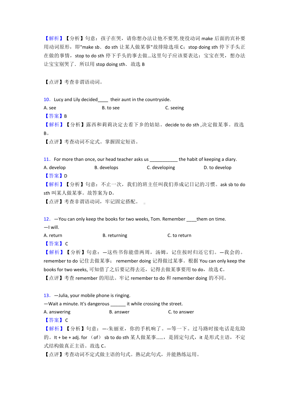 （英语）中考英语易错题专题三英语非谓语动词(含解析)含解析.doc_第3页